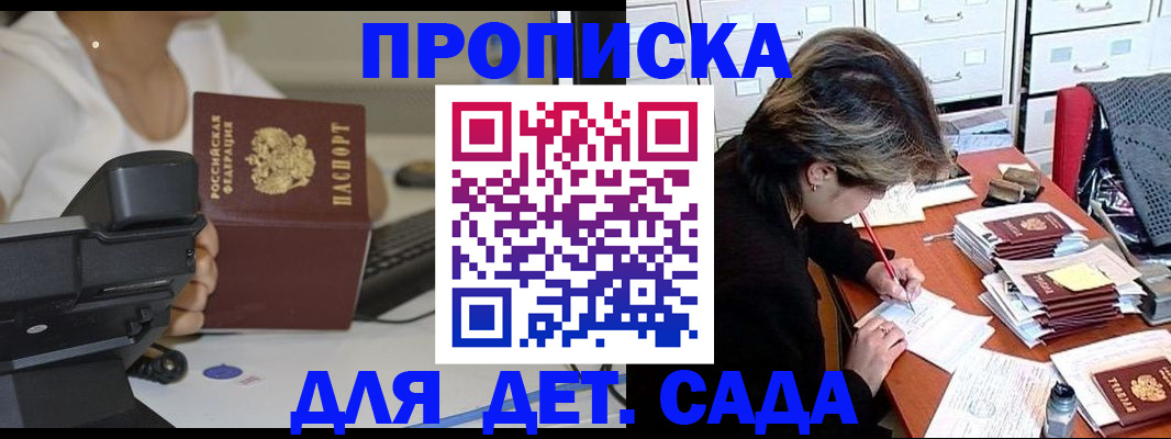 прописка в Кубинке