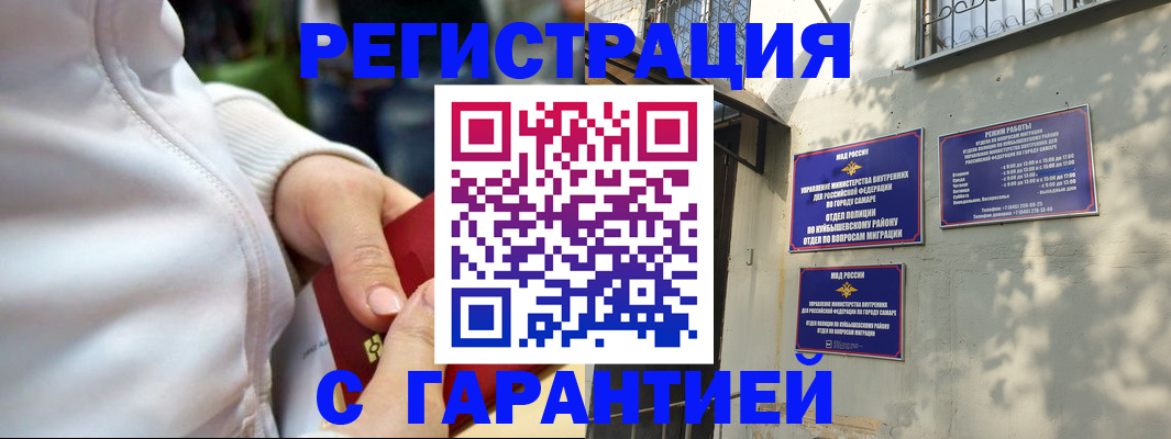 временная регистрация гарантия в Кубинке
