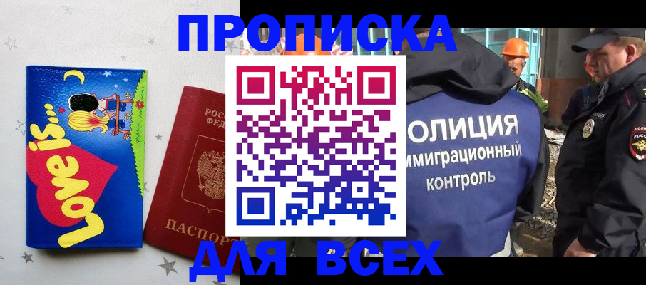 прописка 2025 в Кубинке