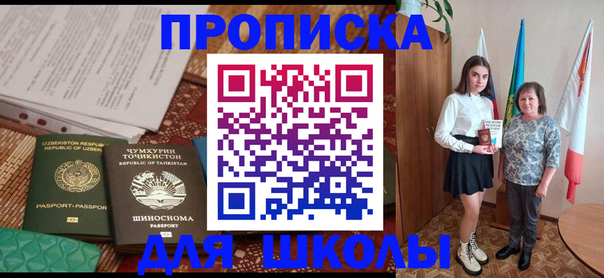 регистрация для школы в Кубинке