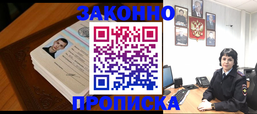 прописка от собственника в Кубинке