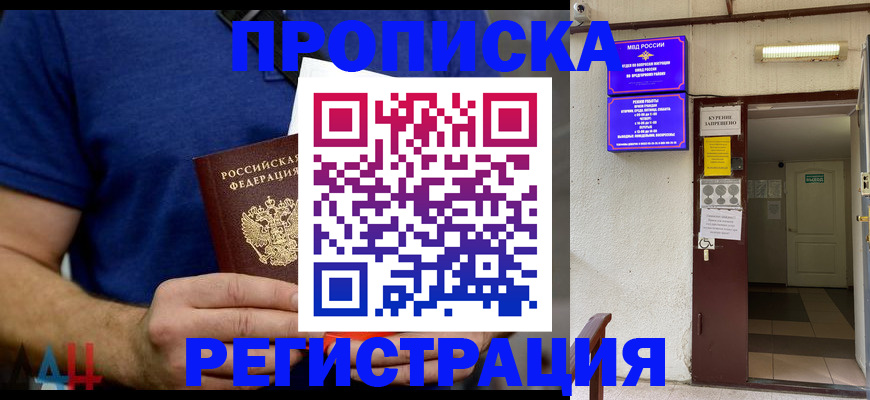 прописка поиск в Кубинке