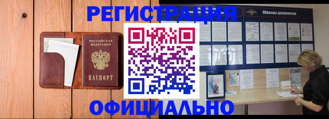 прописка от собственника в Кубинке