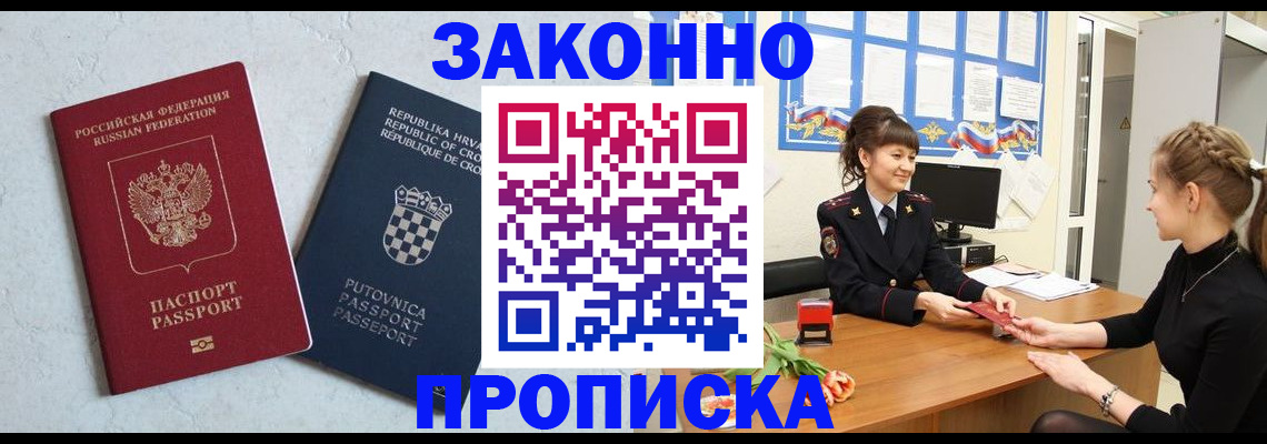 прописка от собственника в Кубинке