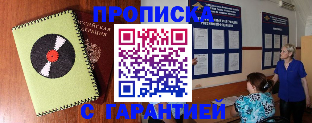 где прописаться в Кубинке